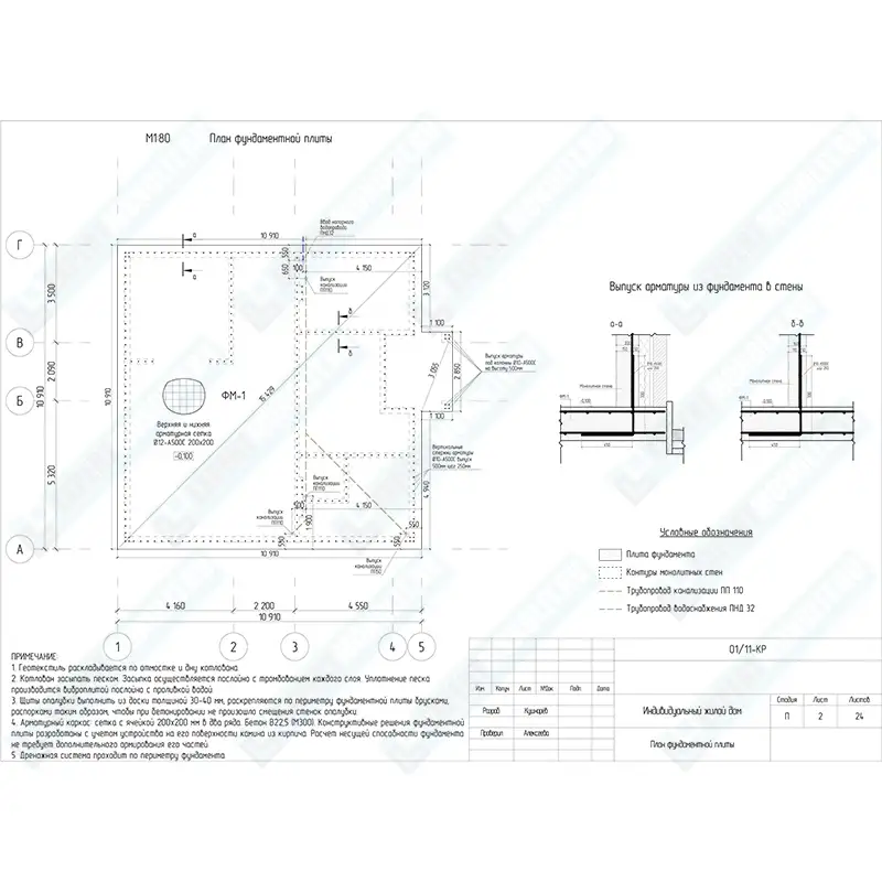 Конструктивный раздел - план фундаментной плиты