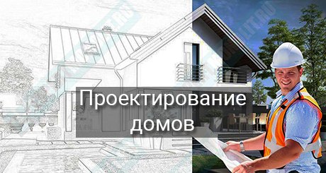 Проектирование домов в Санкт-Петербурге